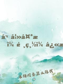 嬌妻太悍：陸總，快滾！
